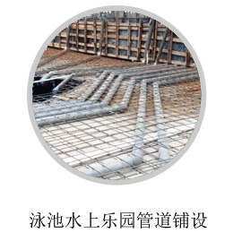 郑州ww177000包青天论坛版主游泳池设备管道铺设3